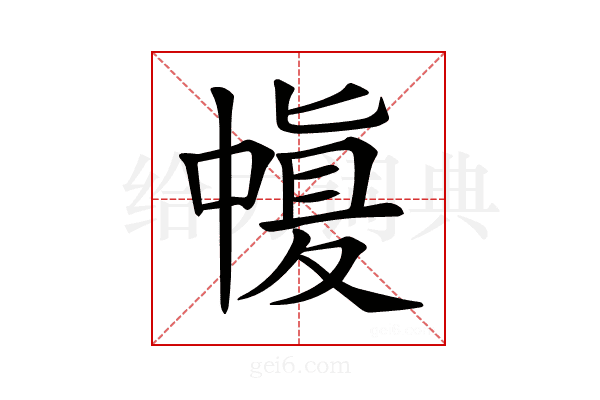 𠁶