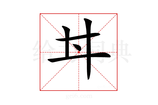 𠂀