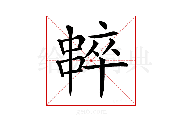 𠁸