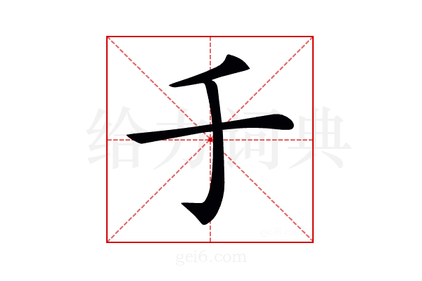 𠂌