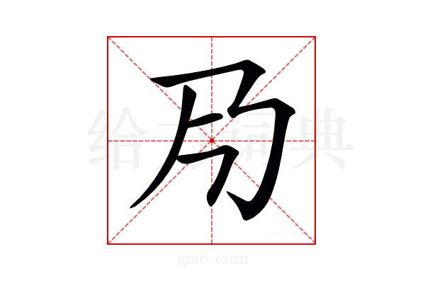 𠂏