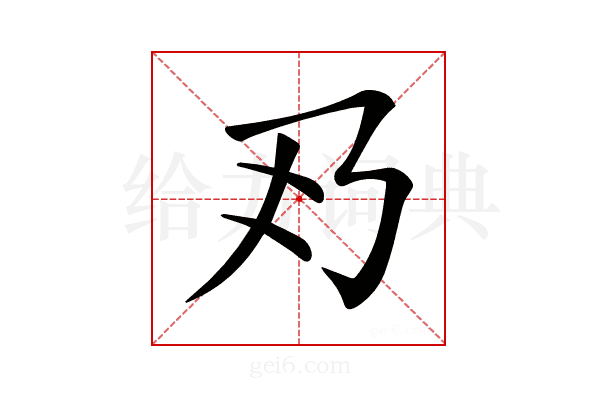 𠂐