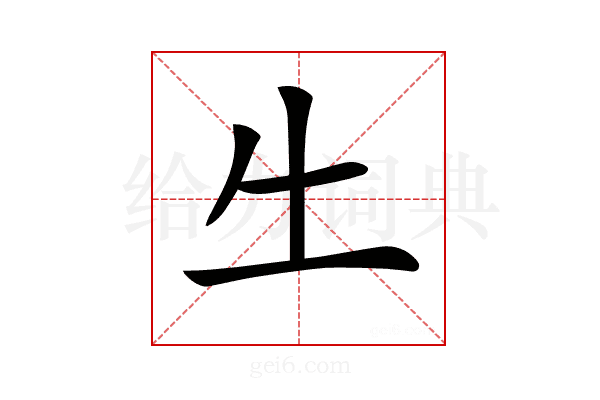 𠂒