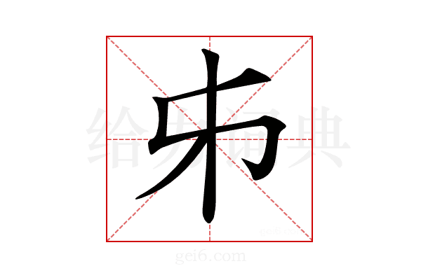 𠂔