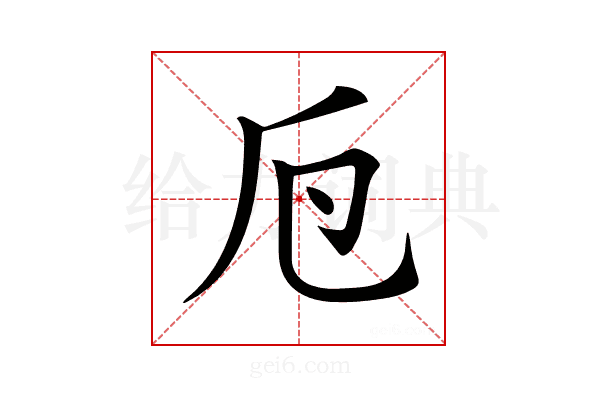 𠂘