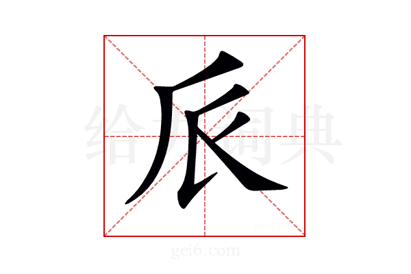 𠂢