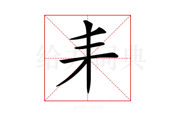 𠂙