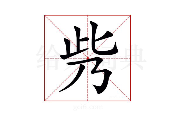 𠂱
