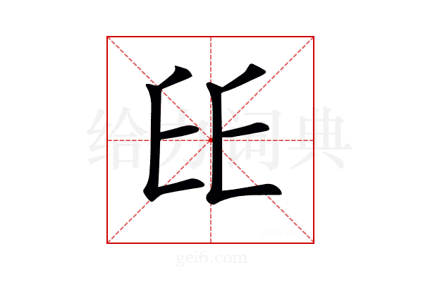 𠂩