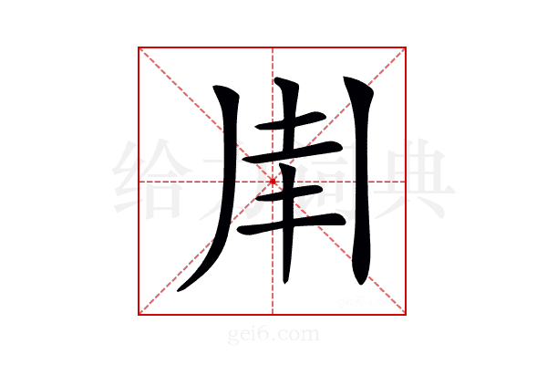 𠂵