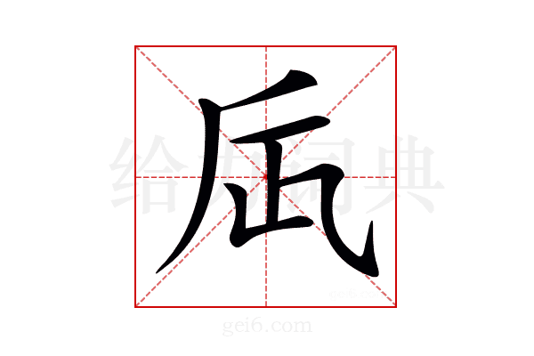 𠂮