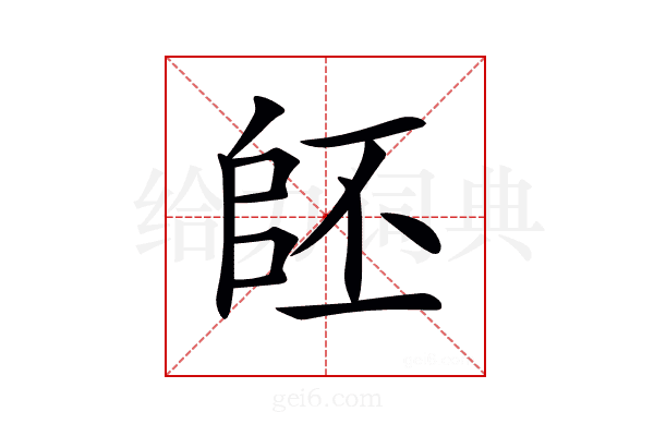 𠃂