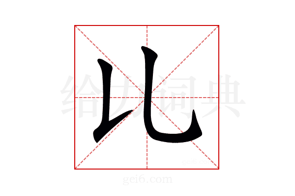 𠃏