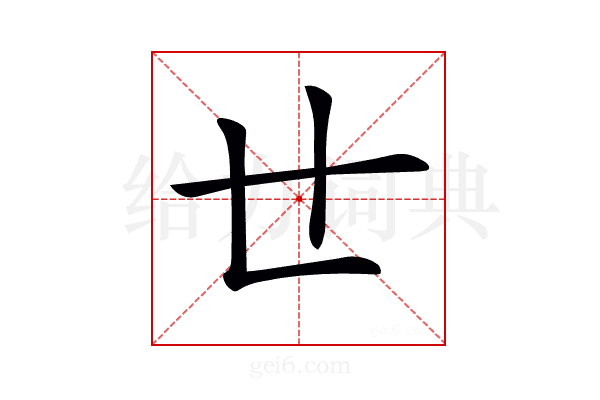 𠃒