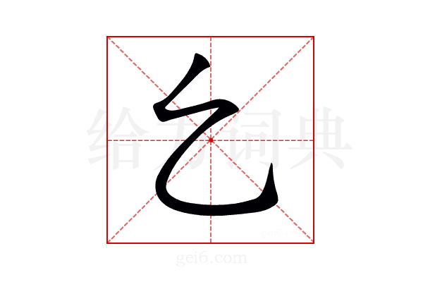 𠃉