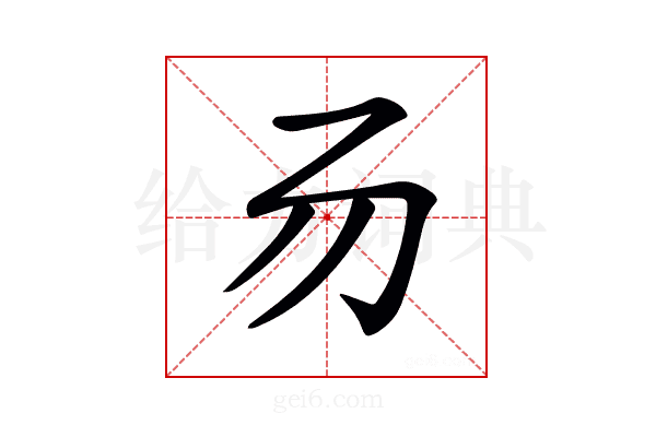 𠃓