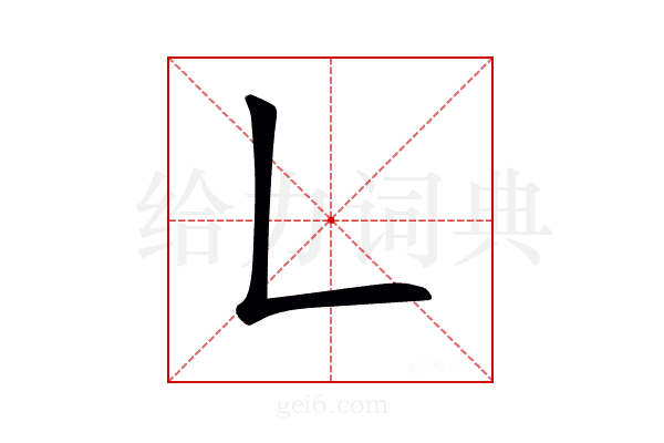 𠃊