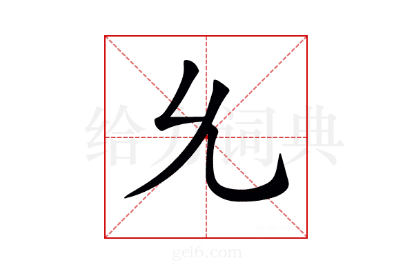 𠃔