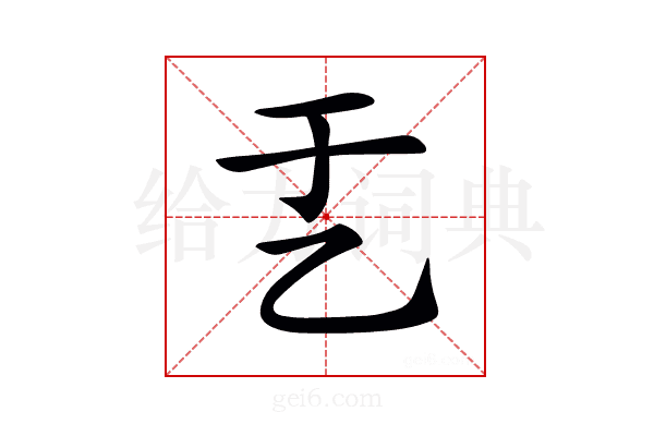 𠃗