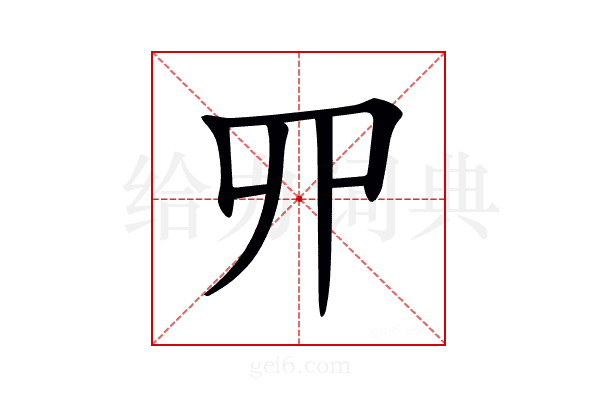 𠃢