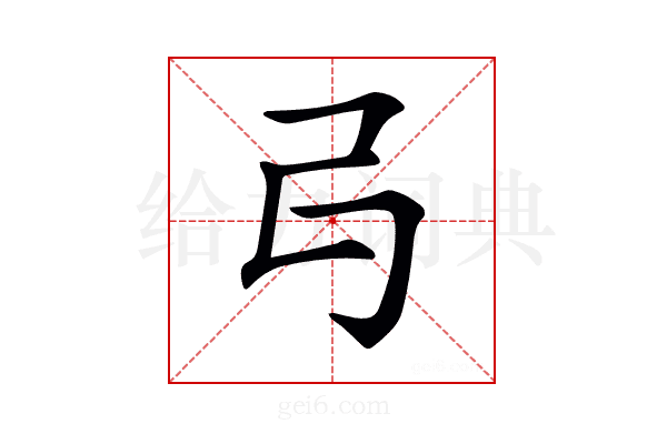 𠃚