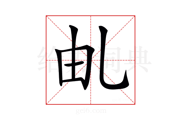 𠃦