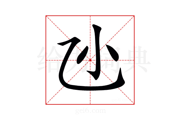𠃝