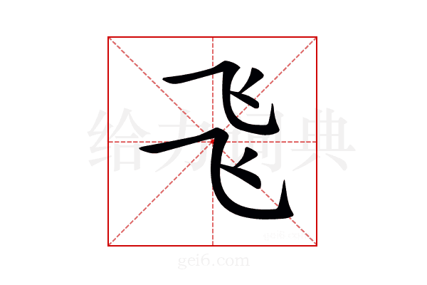 𠃧