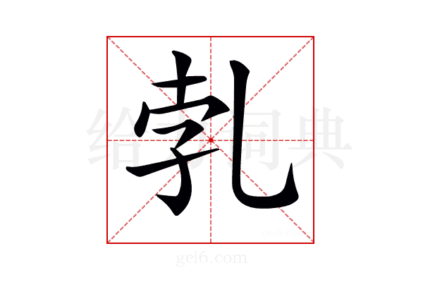 𠃱