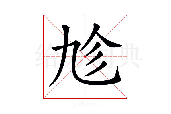 𠃩