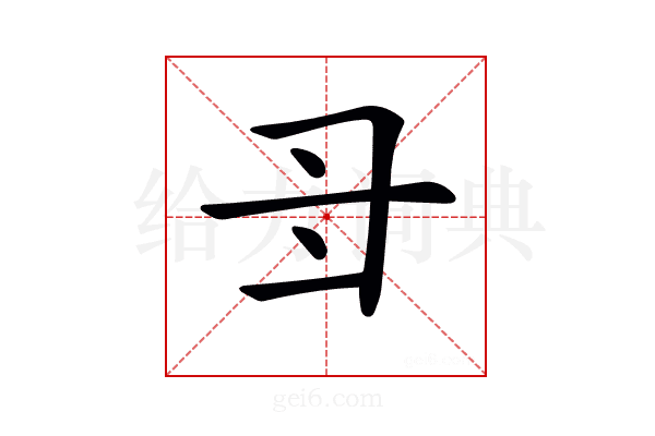 𠃠