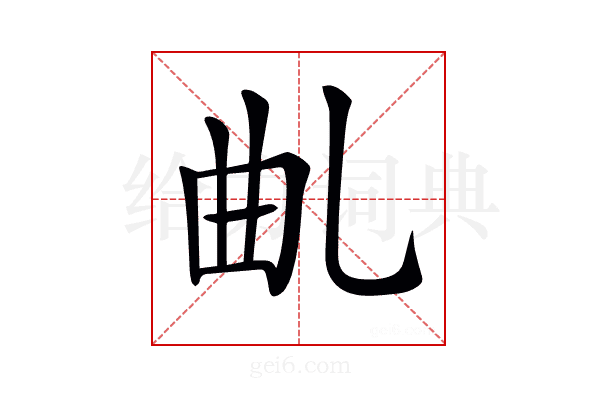 𠃪