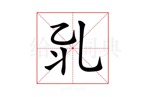 𠃡