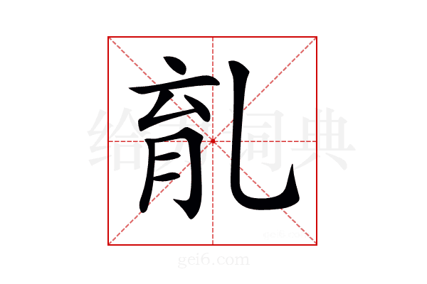 𠃴