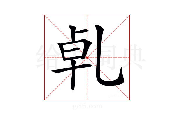 𠃵