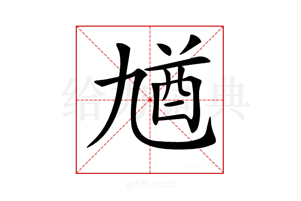 𠄁