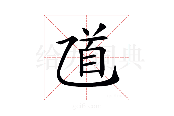 𠃺