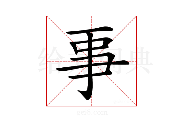 𠄙