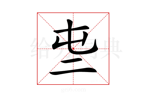 𠄤