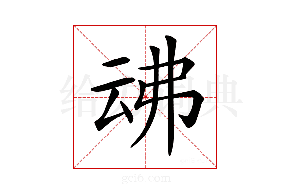 𠄴