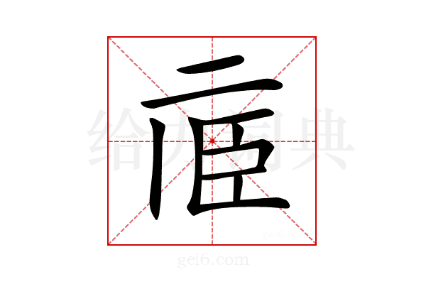𠄱