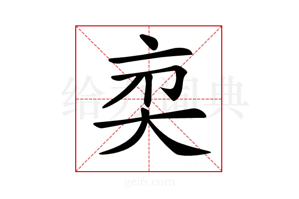 𠅑