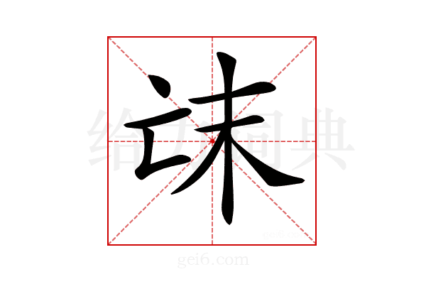 𠅒