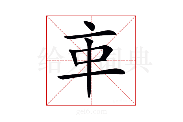 𠅊