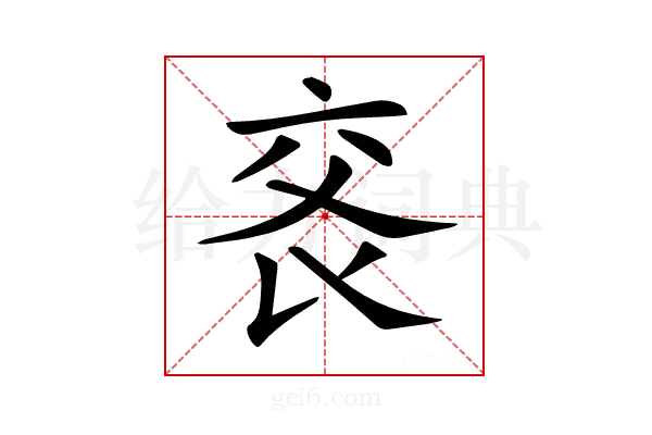 𠅕