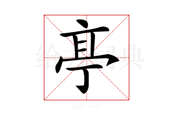 𠅘