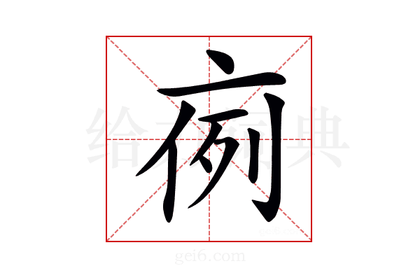 𠅜