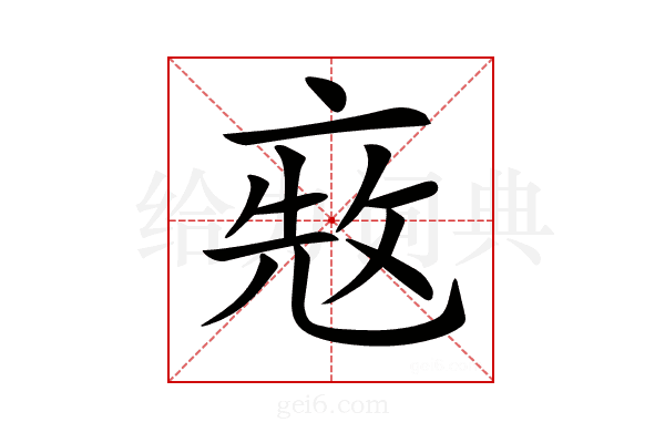 𠅨