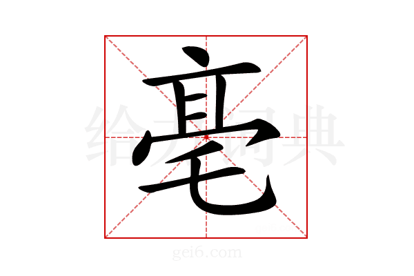 𠅢