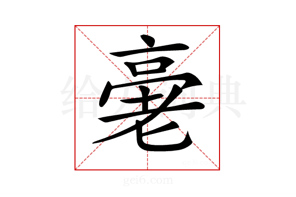 𠅸